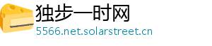 独步一时网